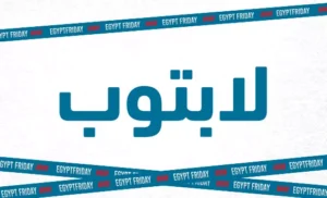 ايجيبت فراي داي 